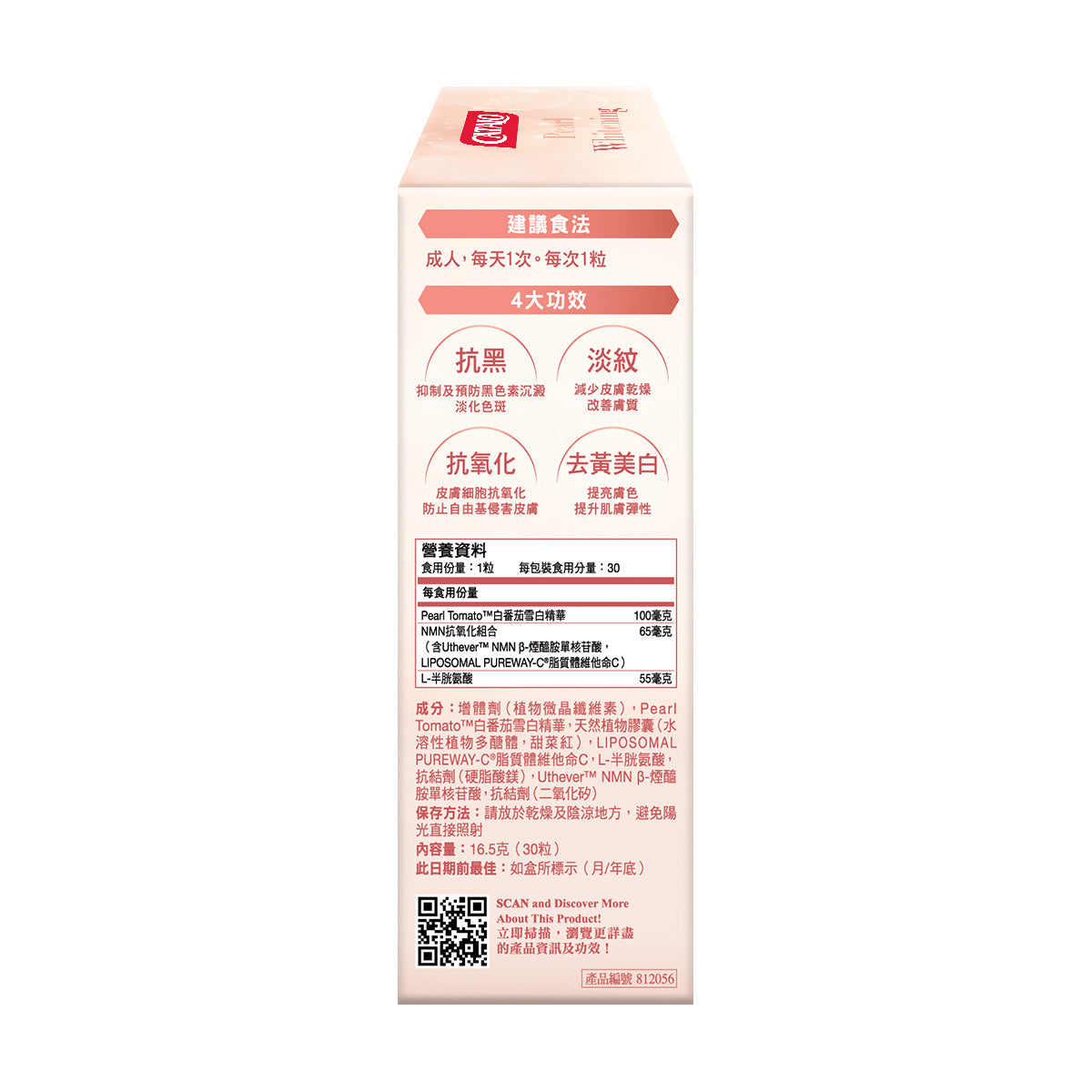 CATALO家得路雪白冰肌專家 30粒,含Pearl Tomato™白番茄及Uthever™NMN,美白淡斑,抗氧化,適合關注肌膚健康人士。